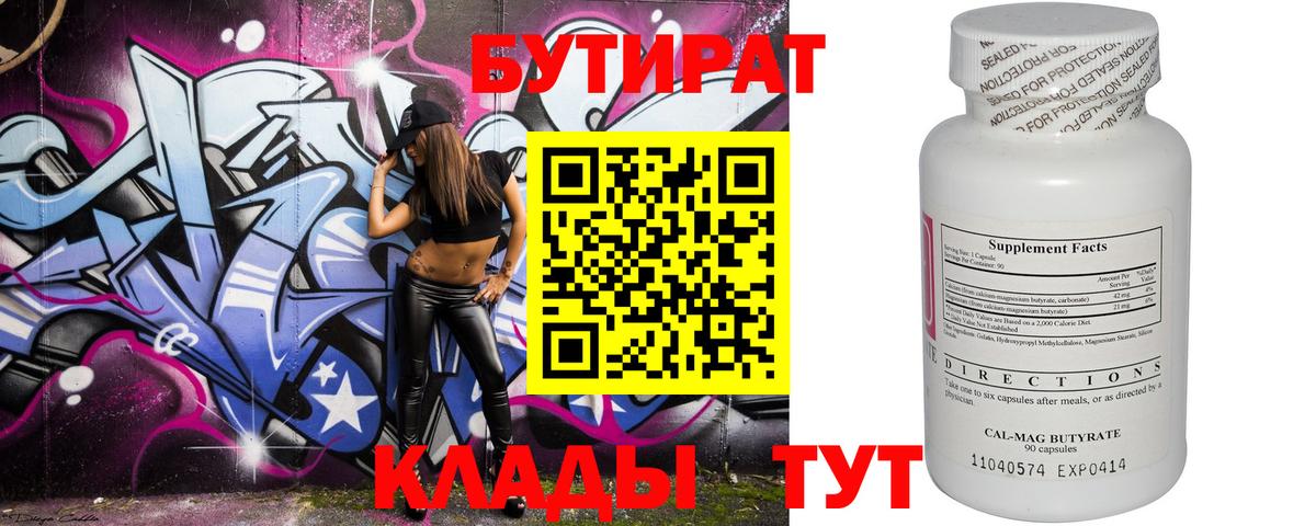 БУТИРАТ 1.4BDO Тайшет