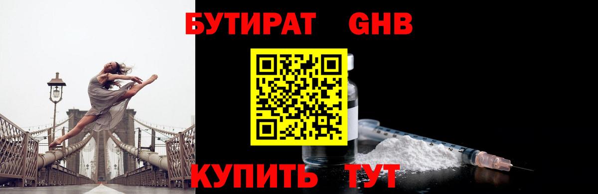 Бутират  Бутират буратино  Вход с VPN  Тайшет 
