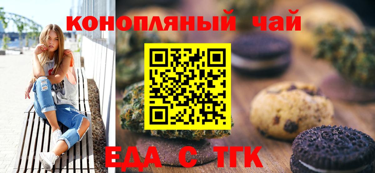 Еда ТГК марихуана  Вход с VPN  Тайшет 