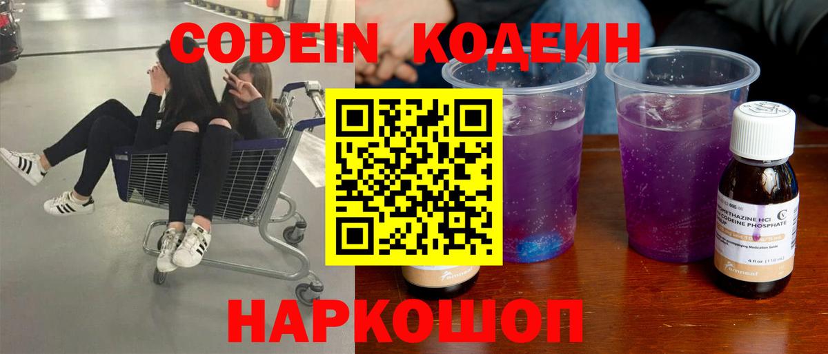 Тайшет  Кодеиновый сироп Lean напиток Lean (лин)  Кодеиновый сироп Lean Purple Drank  Вход с VPN 